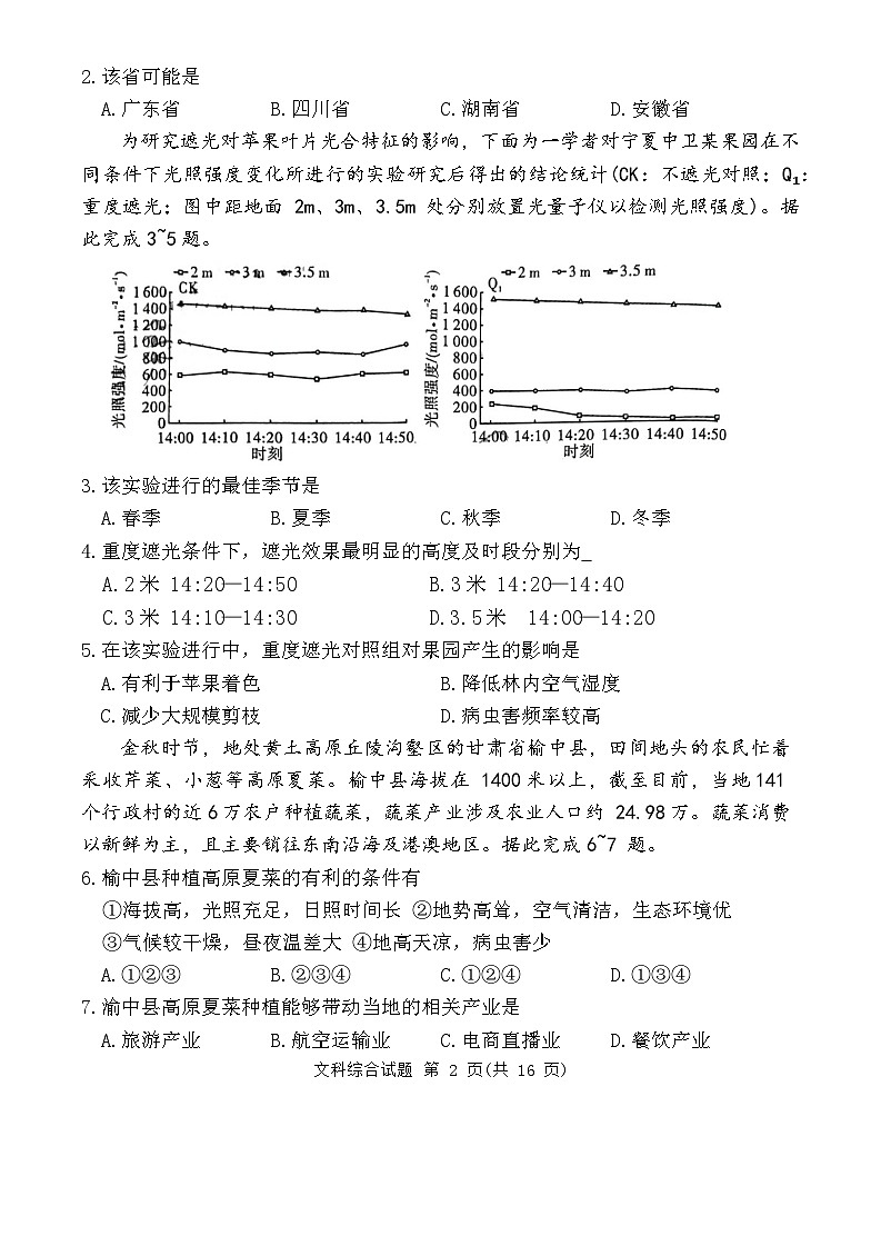 湘豫名校联考2024届高三下学期第三次模拟考试文综试题（Word版附答案）02
