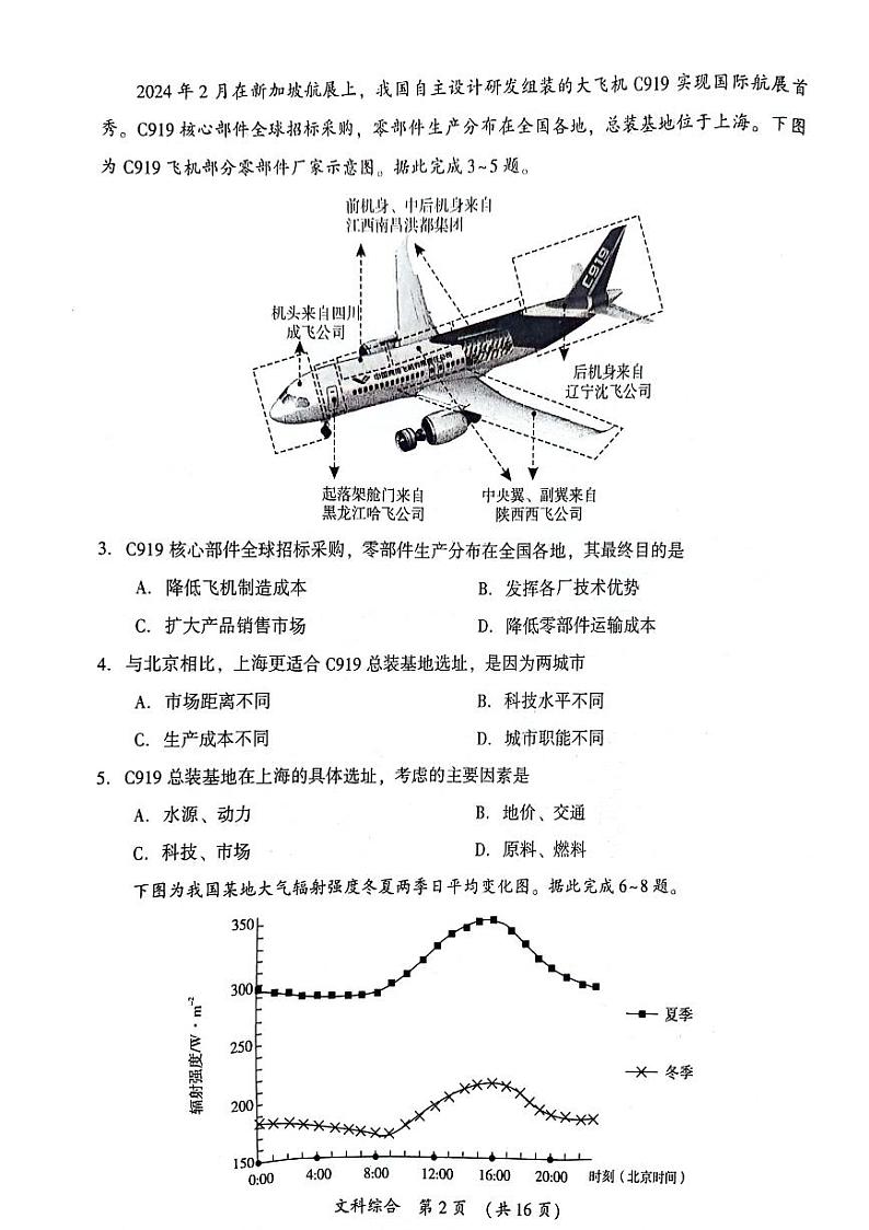 河南省开封市2024届高三年级第三次质量检测（开封三模）文综02