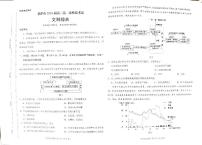 西藏自治区拉萨市2024届高三下学期第二次模拟考试文综含解析