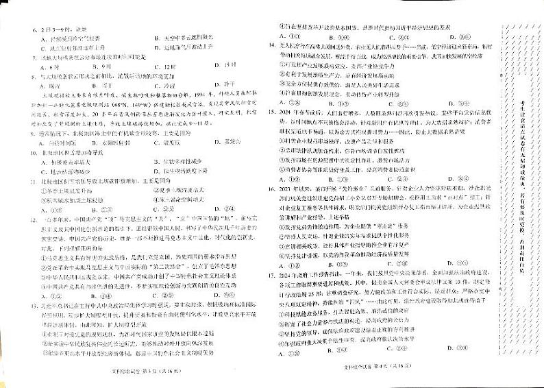 西藏自治区拉萨市2024届高三下学期第二次模拟考试文综含解析02