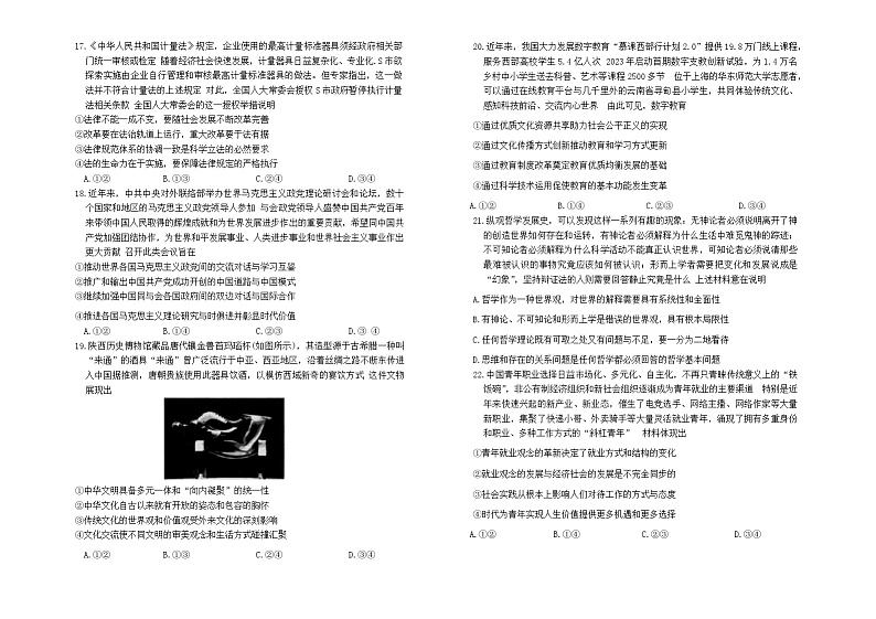 内蒙古呼和浩特市2024届高三下学期二模考试 文综 含答案03