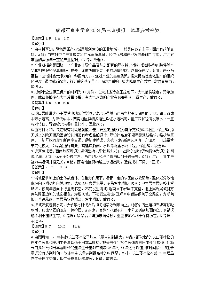 2024届四川省成都石室中学高三下学期三诊模拟考试文科综合试题01