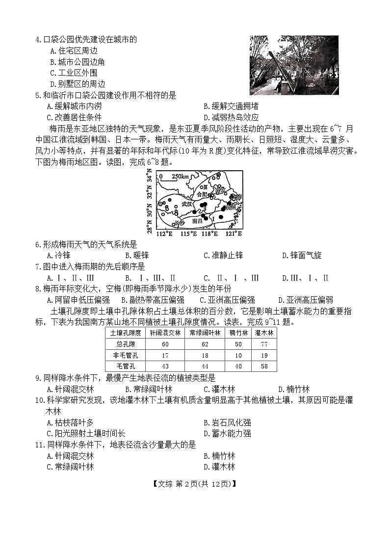 2024陕西省高三下学期二模试题文综含答案02