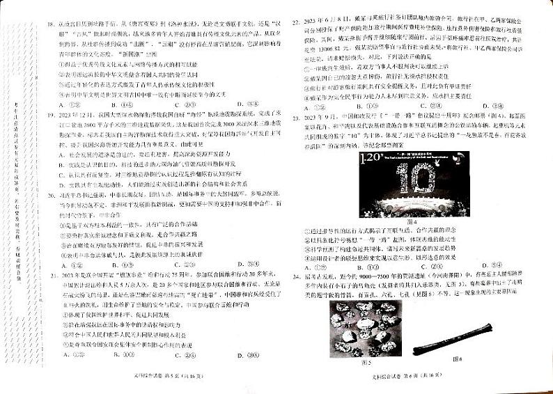2024自治区拉萨高三下学期第二次模拟考试文综PDF版含解析03