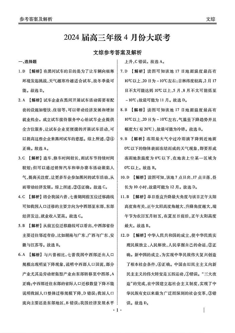文综答案第1页