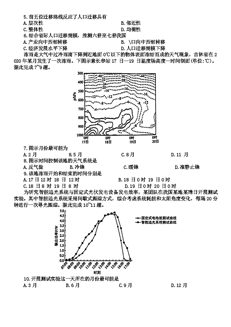 2024届山西省晋中市高三下学期4月份大联考（二模）文综试题第2页