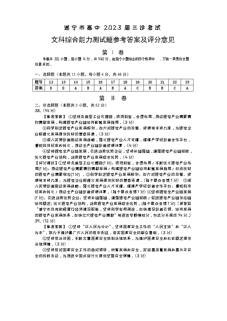 2024遂宁高三下学期三诊考试文综政治含答案01