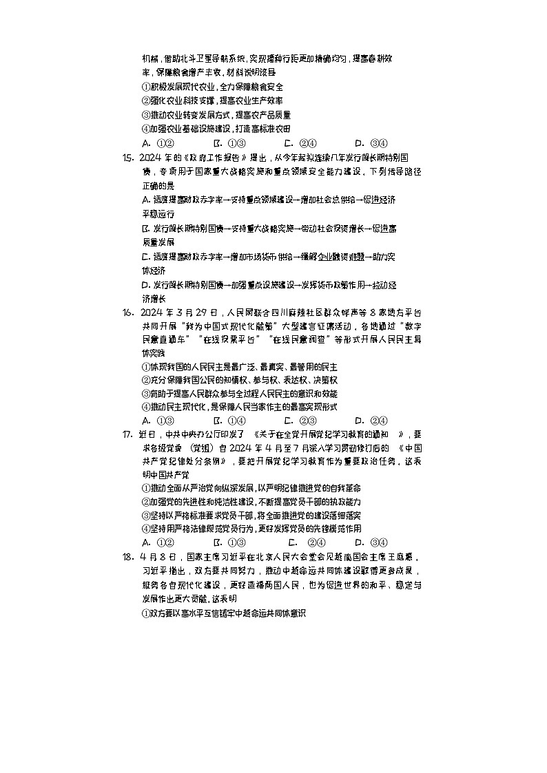 2024遂宁高三下学期三诊考试文综政治含答案02