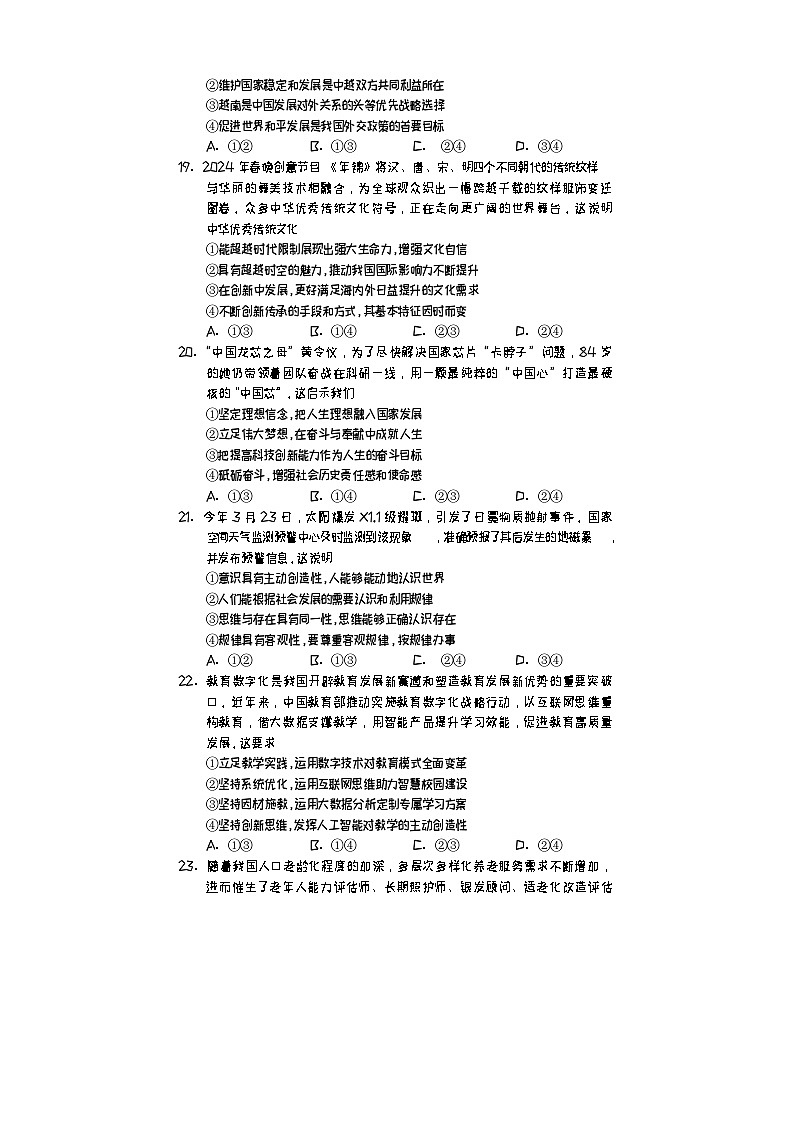 2024遂宁高三下学期三诊考试文综政治含答案03