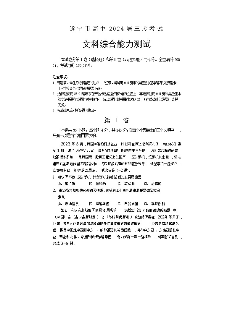 高三文综（地理）第1页