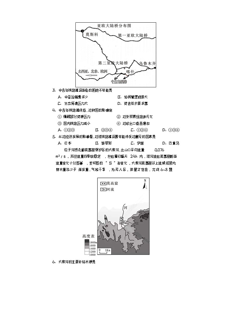 高三文综（地理）第2页