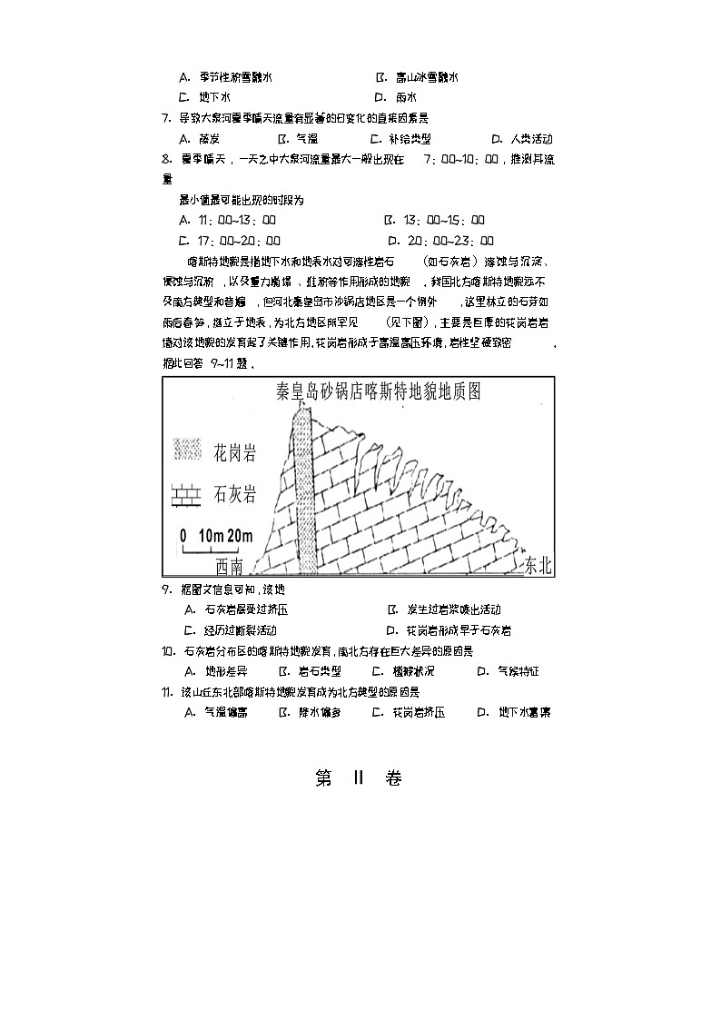 高三文综（地理）第3页