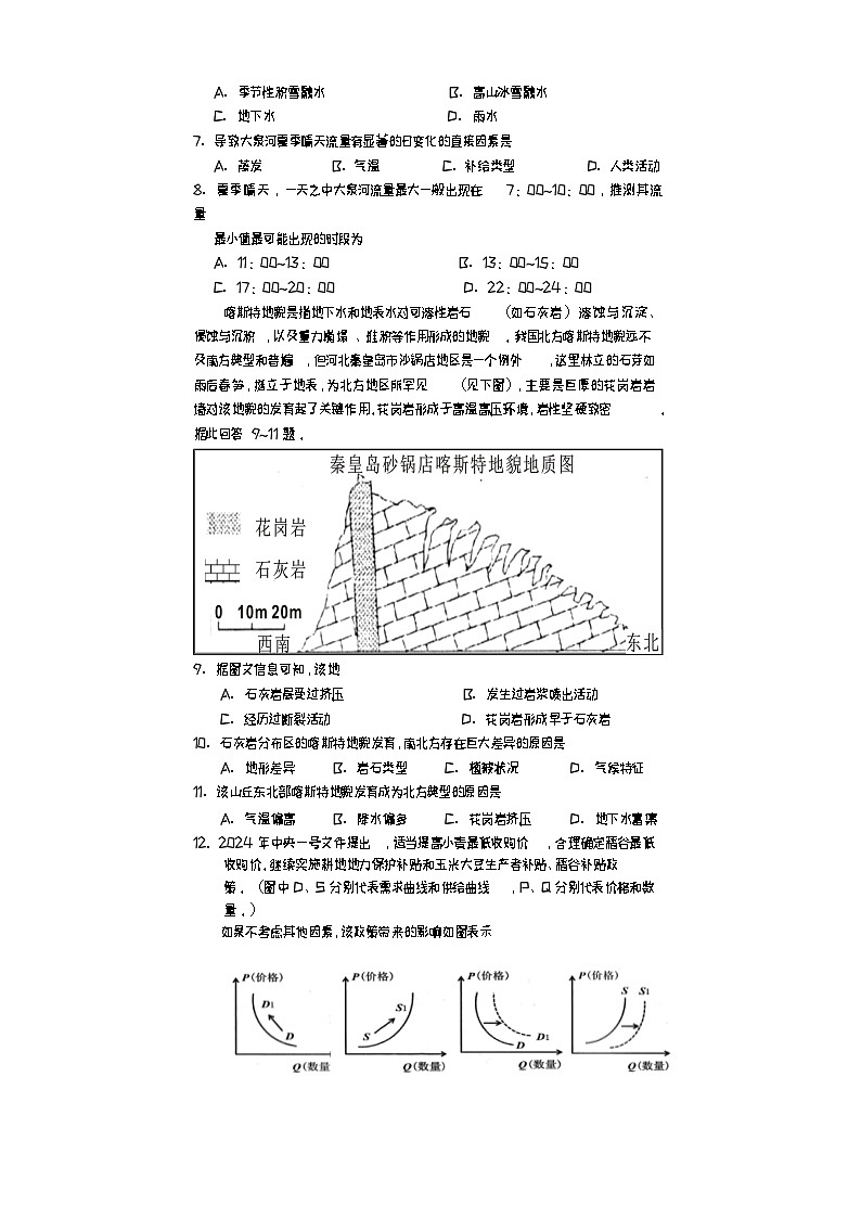 高三文综（合）第3页