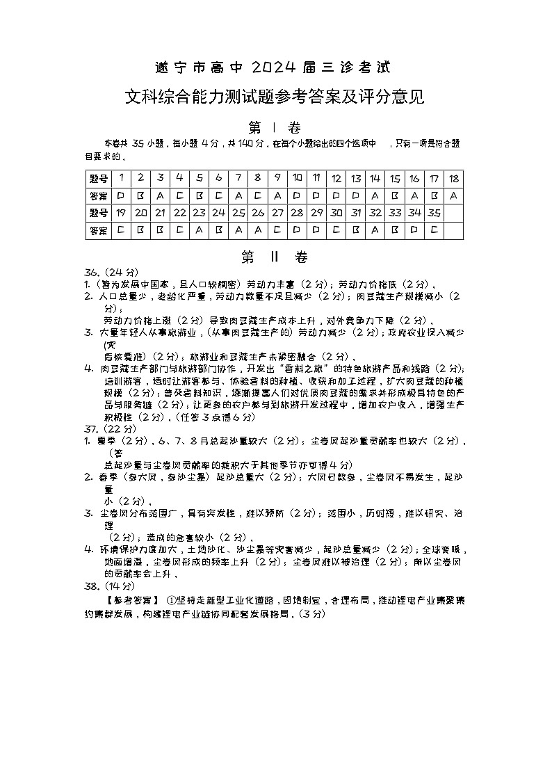 高三文综答案（合）第1页