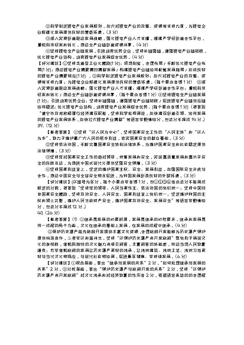 高三文综答案（合）第2页