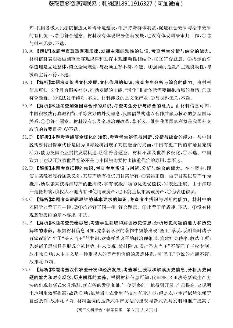 2024届河南省新乡市高三第三次模拟考试文综试卷及参考答案03