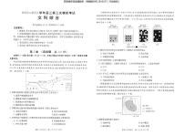 2024届河南省新乡市高三第三次模拟考试文综试卷及参考答案