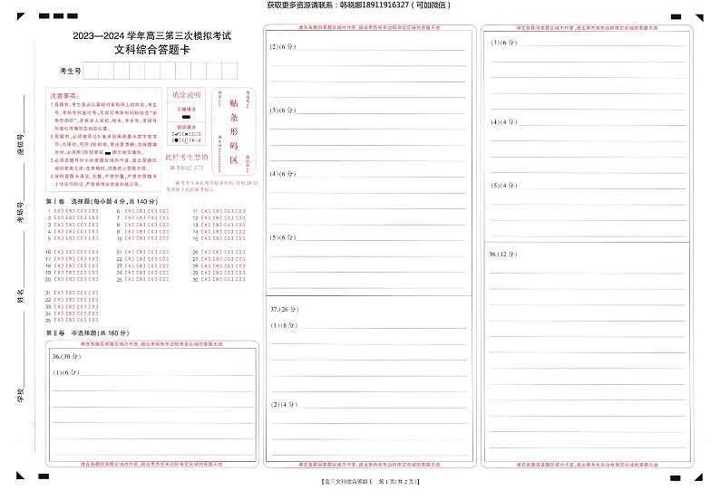 2024届河南省新乡市高三第三次模拟考试文综试卷及参考答案01