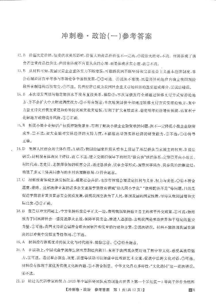 政治答案第1页