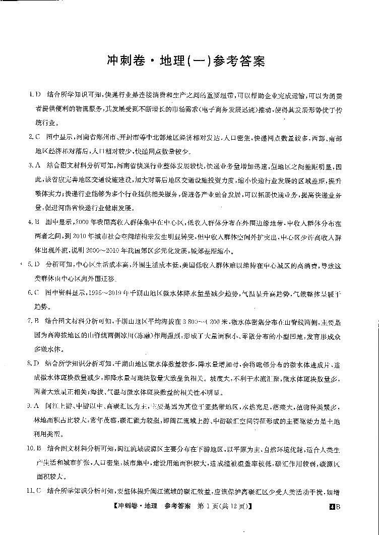 地理答案第1页