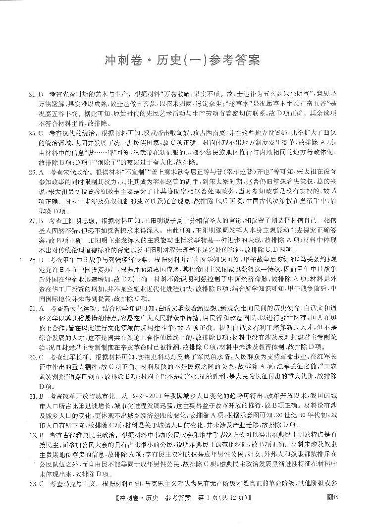 历史答案第1页