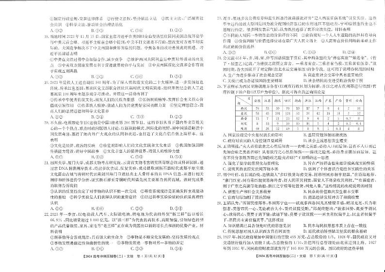 2024届全国高考冲刺押题（二）文科综合试卷试卷（PDF版附答案）03