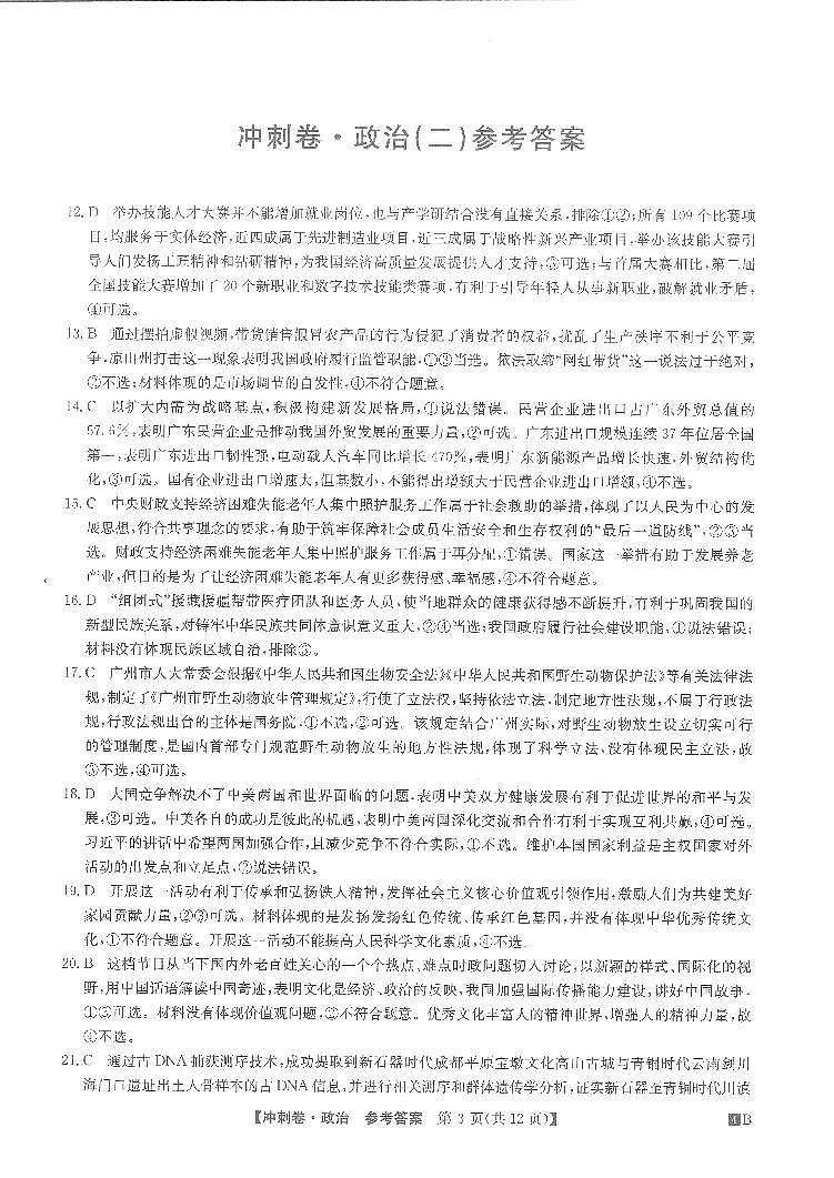 2024届全国高考冲刺押题（二）文科综合试卷试卷（PDF版附答案）01