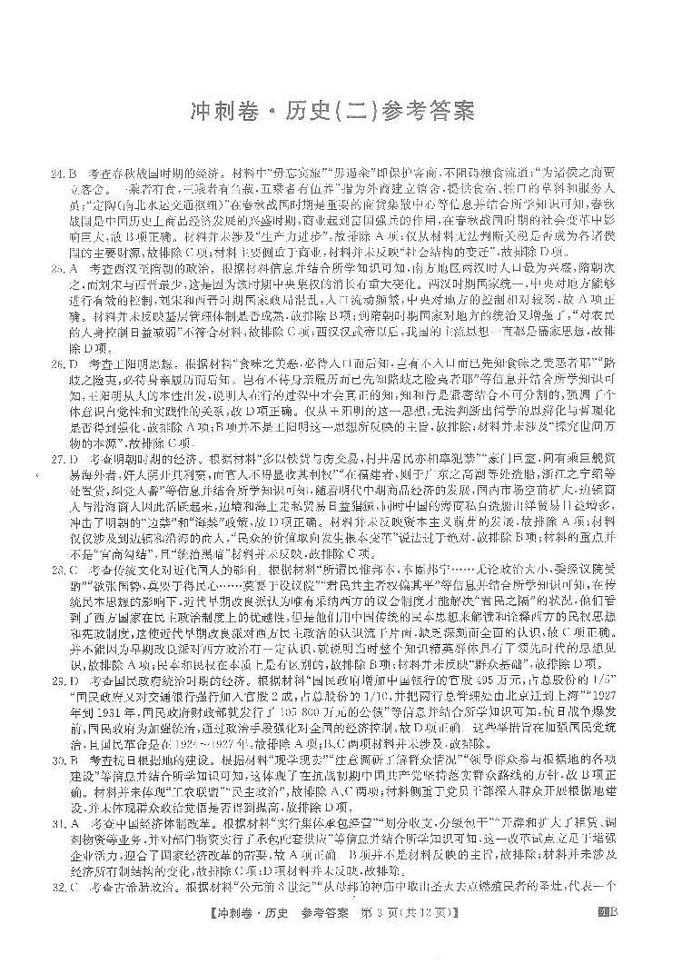 2024届全国高考冲刺押题（二）文科综合试卷试卷（PDF版附答案）01