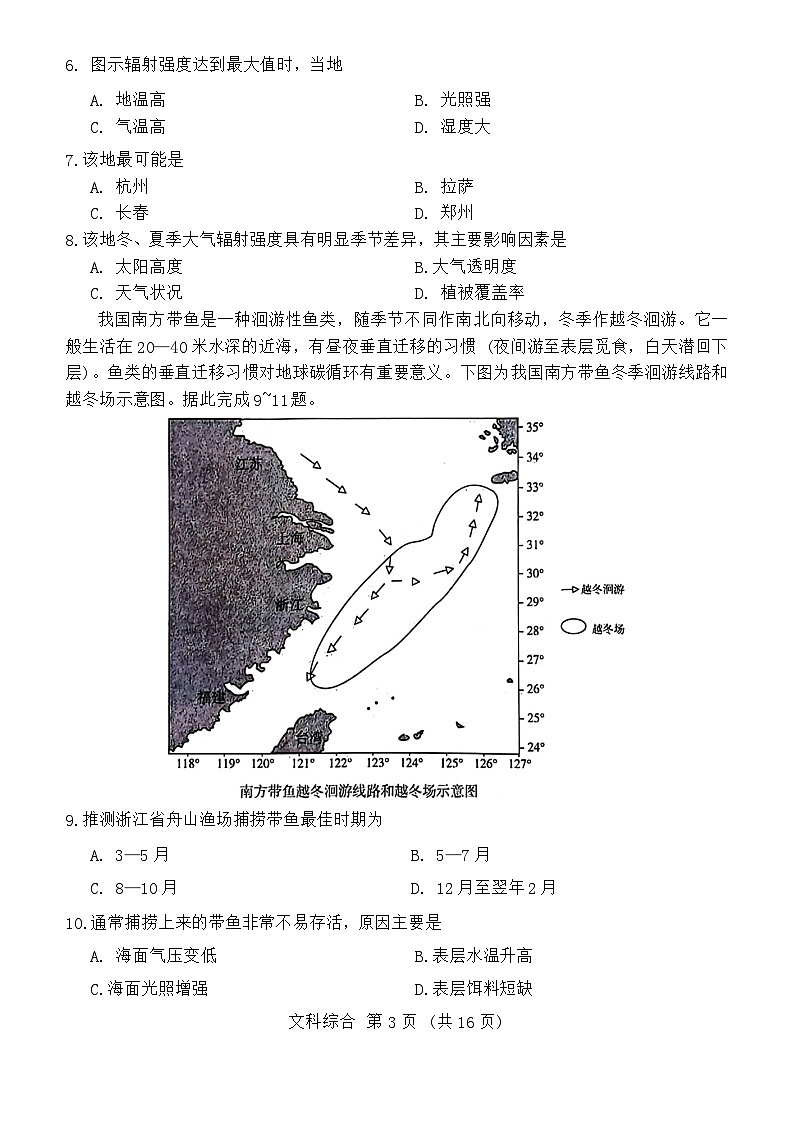 2024届河南省开封市高三下学期第三次质量检测文综试卷第3页