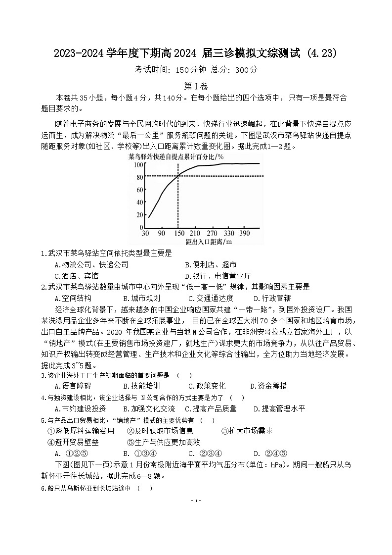 四川省成都市第七中学2024届高三下学期三诊模拟考试文综试卷（Word版附答案）01