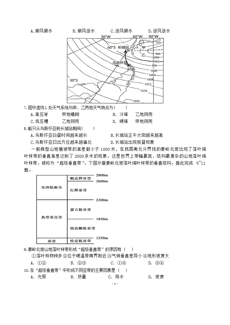 四川省成都市第七中学2024届高三下学期三诊模拟考试文综试卷（Word版附答案）02