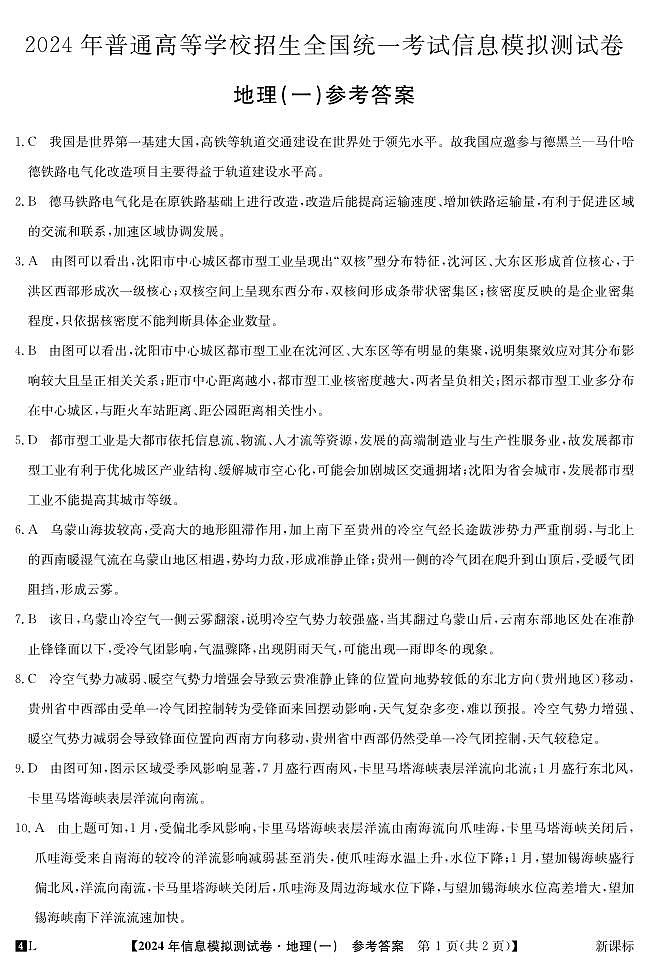 云南省楚雄彝族自治州2024届高三下学期二模文综试题（Word版附答案）01