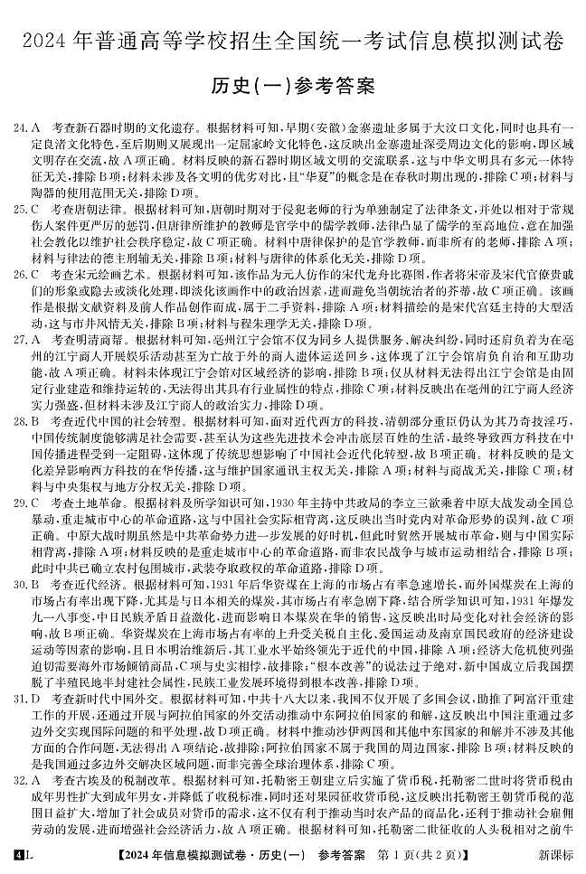 云南省楚雄彝族自治州2024届高三下学期二模文综试题（Word版附答案）01