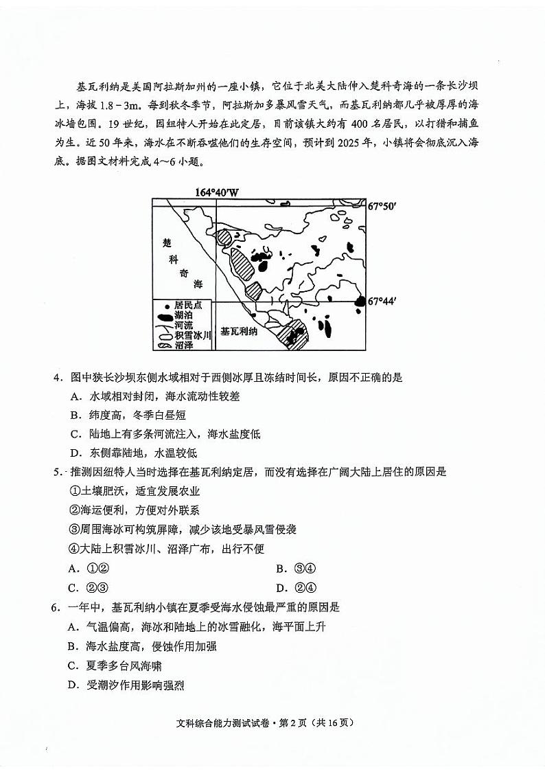 大理州2024届高中毕业生第二次复习统一检测—文科综合试卷第2页