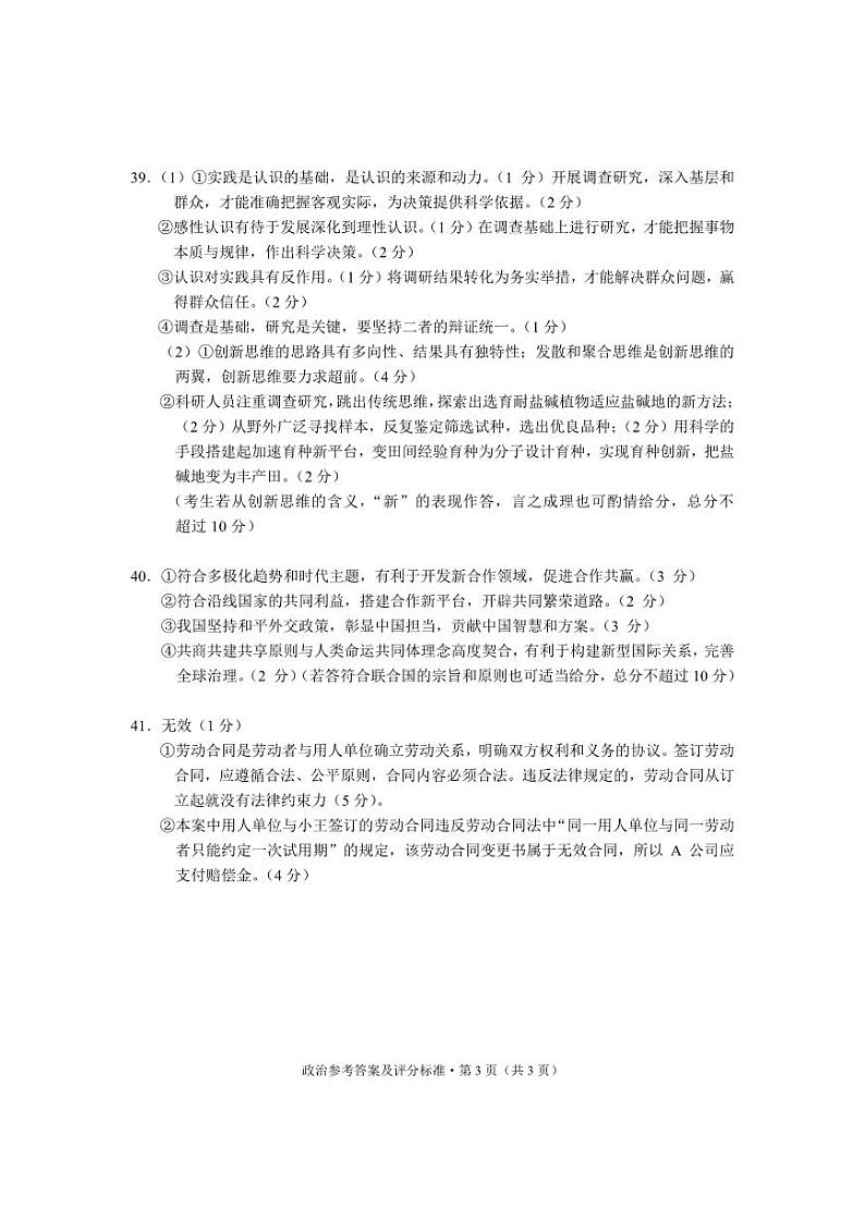 大理州2024届高中毕业生第二次复习统一检测—文科综合试卷答案第3页