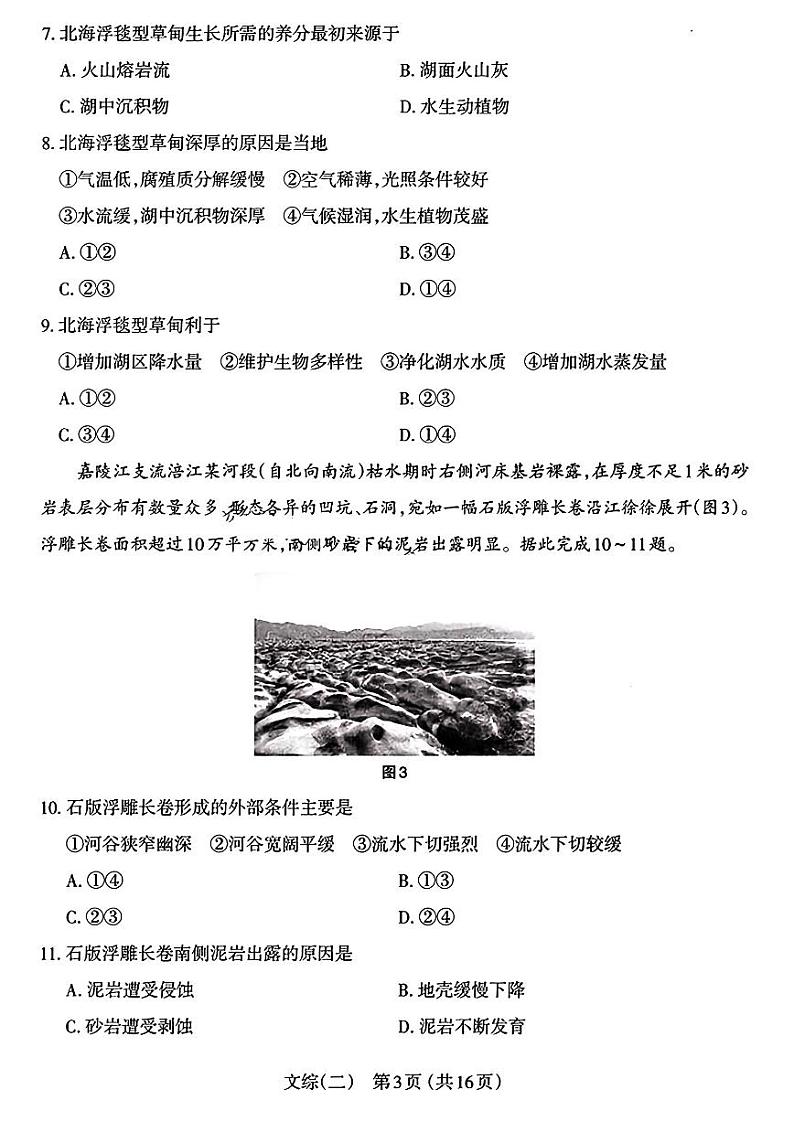 2024届山西省太原市高三下学期第二次模拟考试文综试题03