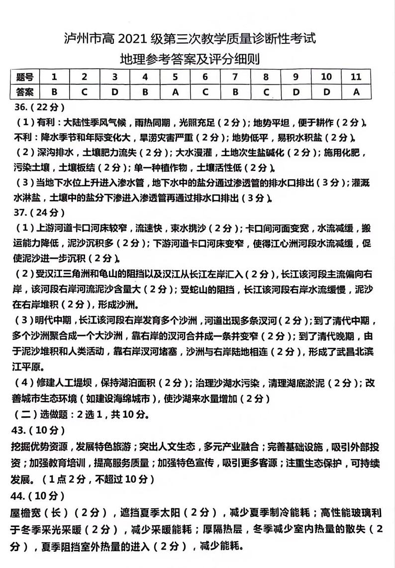 2024届四川省泸州市高三下学期三模文综试题01