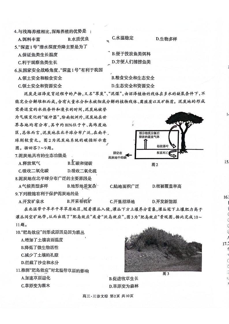 2024届四川省泸州市高三下学期三模文综试题02