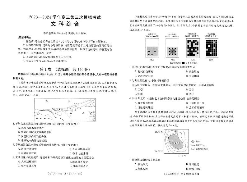 高三文综试卷第1页