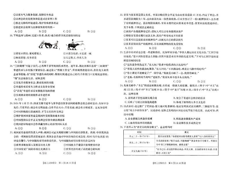 高三文综试卷第3页