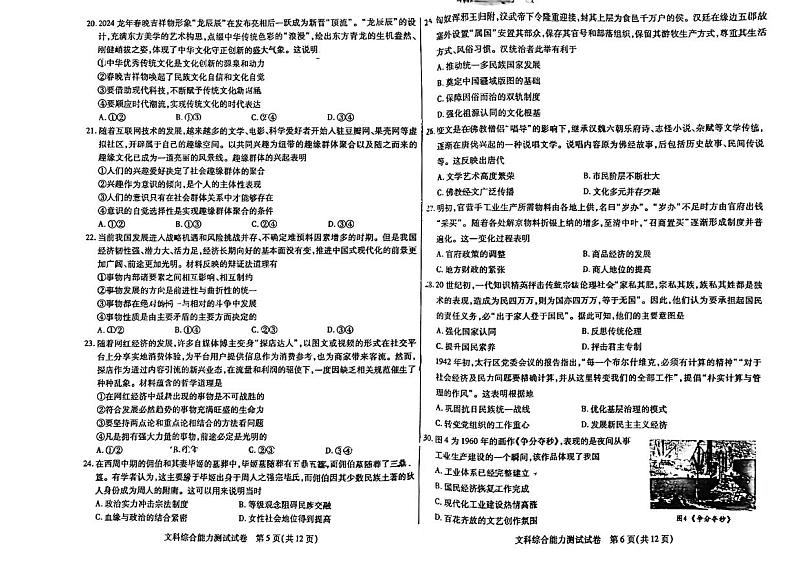 2024年内蒙古包头高三下学期三模文综试题及答案03