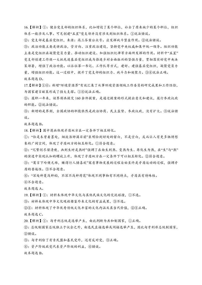 2024  政治（二模）答案第2页