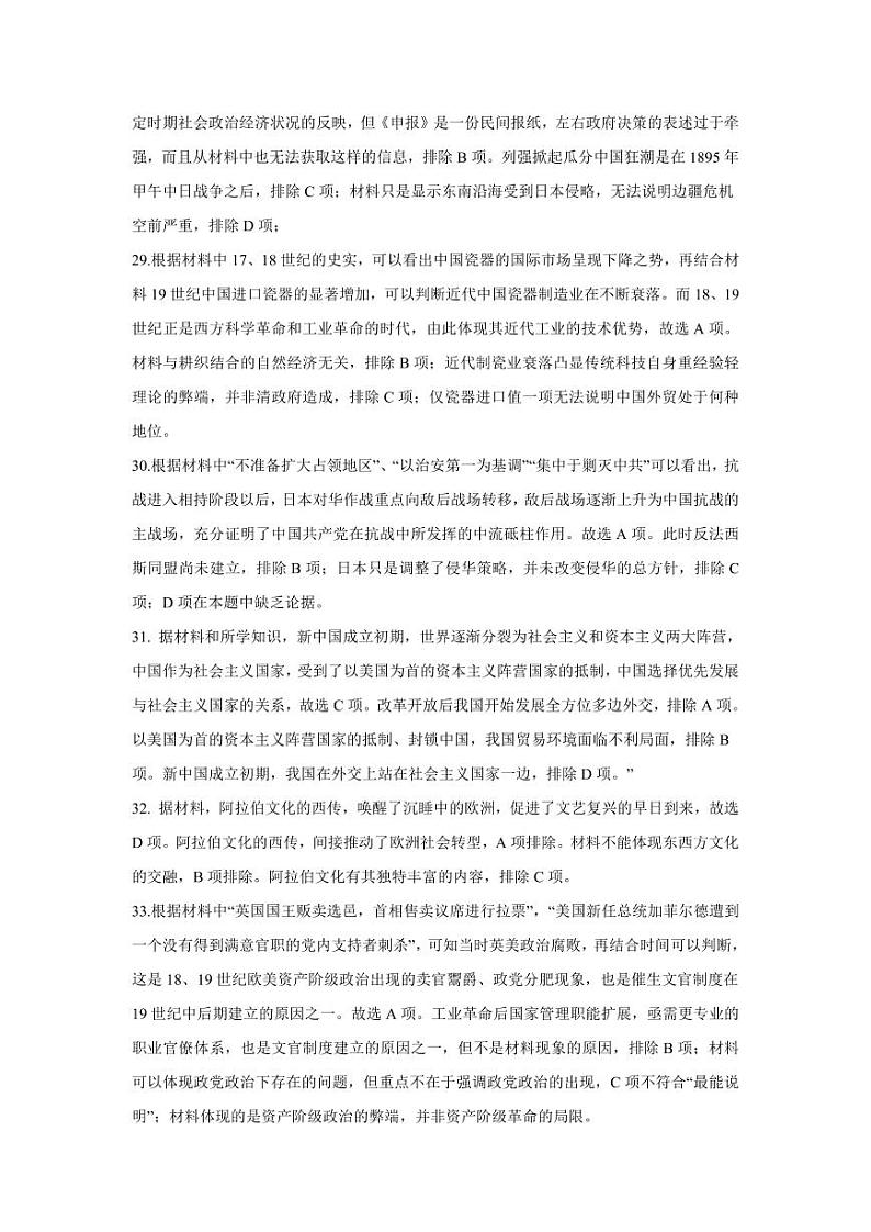 2024+历史（二模最新）答案及解析第2页