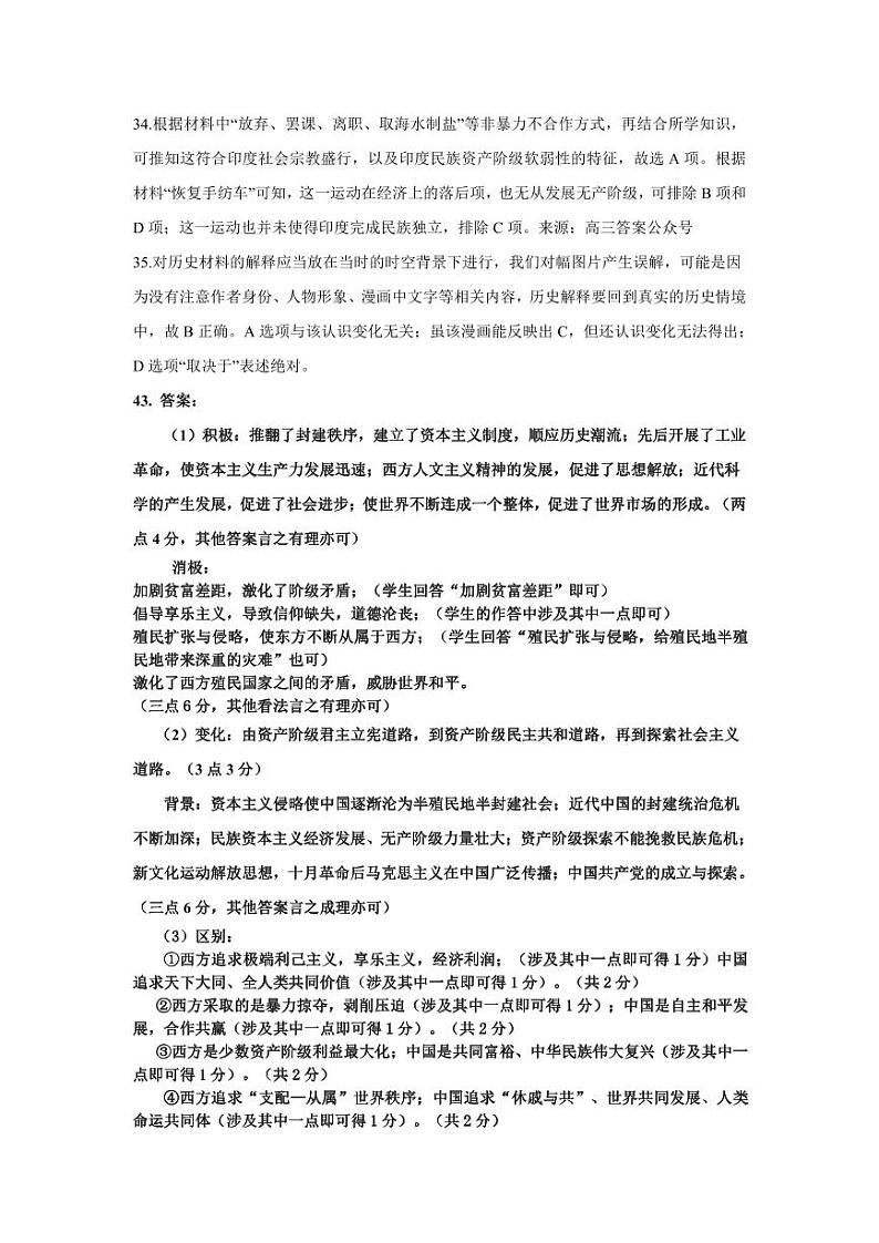 2024+历史（二模最新）答案及解析第3页