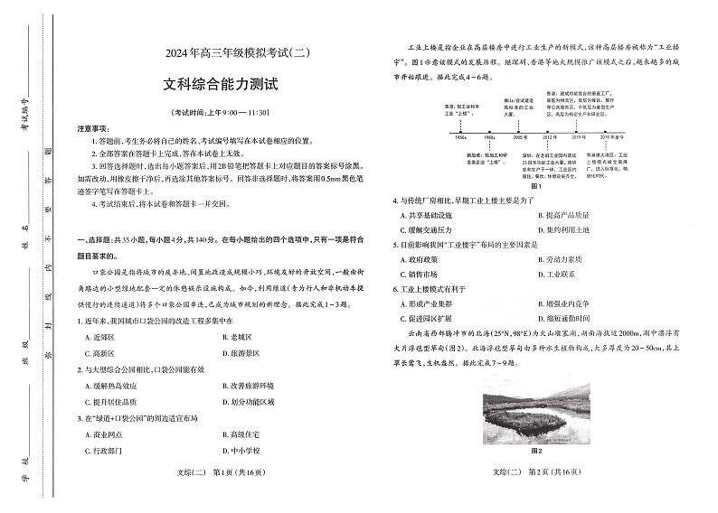 山西省太原市2024届高三下学期模拟考试（二）文科综合试卷01