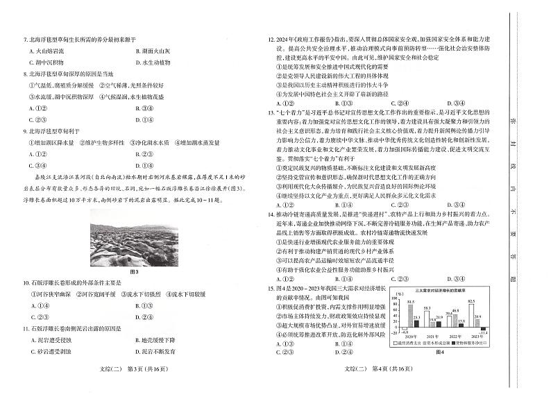 山西省太原市2024届高三下学期模拟考试（二）文科综合试卷02