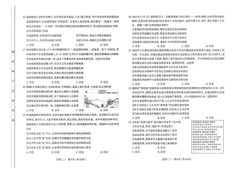 山西省太原市2024届高三下学期模拟考试（二）文科综合试卷03