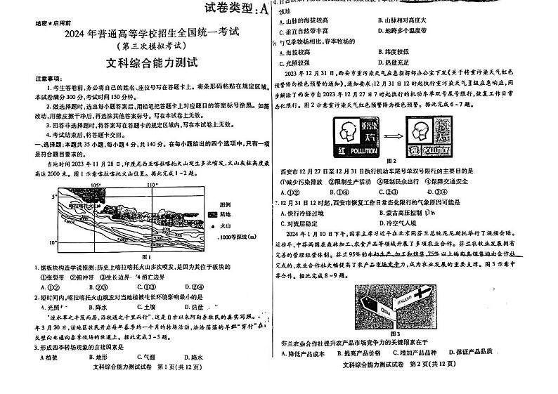 2024届内蒙古自治区包头市高三下学期第三次模拟考试文综试题及答案01