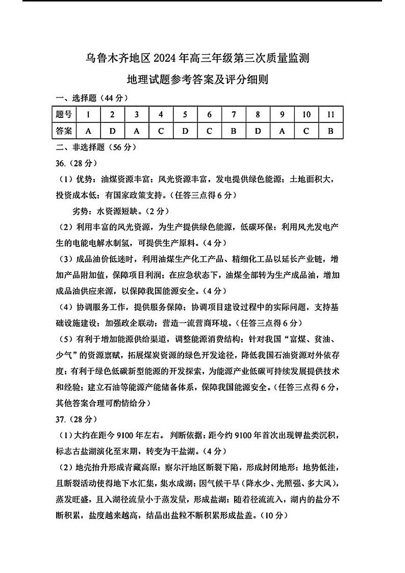 乌鲁木齐地区2024年高三年级第三次质量第2页