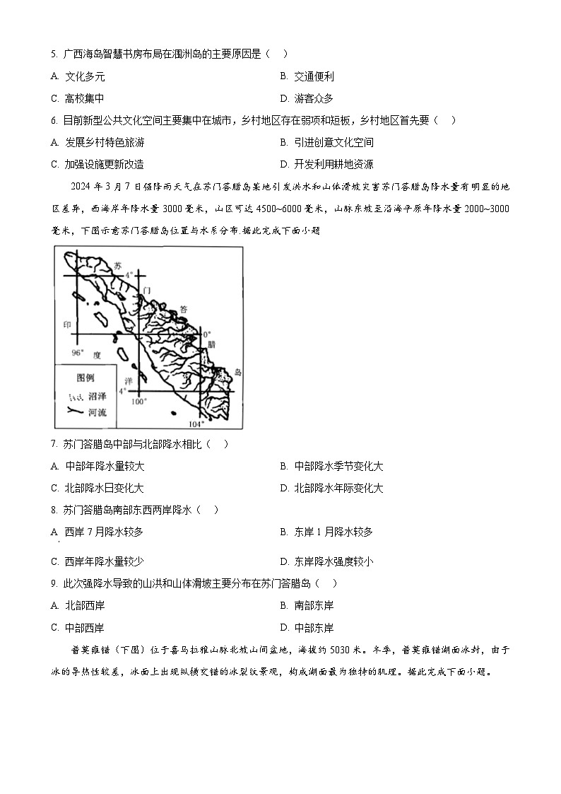 2024届内蒙古呼和浩特市高三下学期二模考试文综地理试题（原卷版+解析版）02